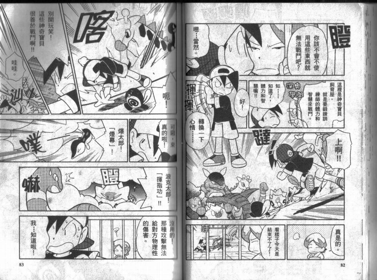 神奇宝贝特别篇韩漫全集-第9卷无删减无遮挡章节图片 