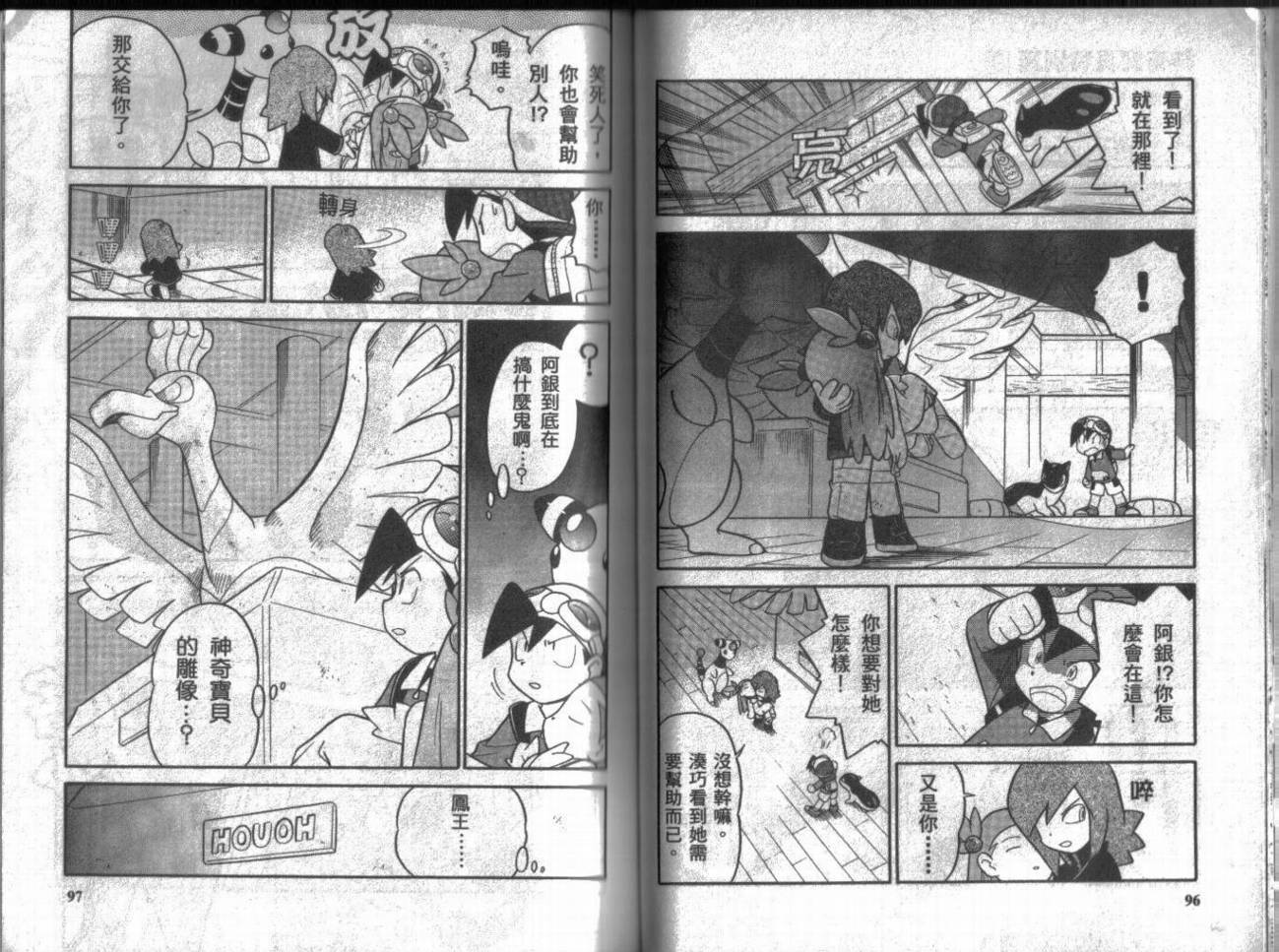 神奇宝贝特别篇韩漫全集-第9卷无删减无遮挡章节图片 