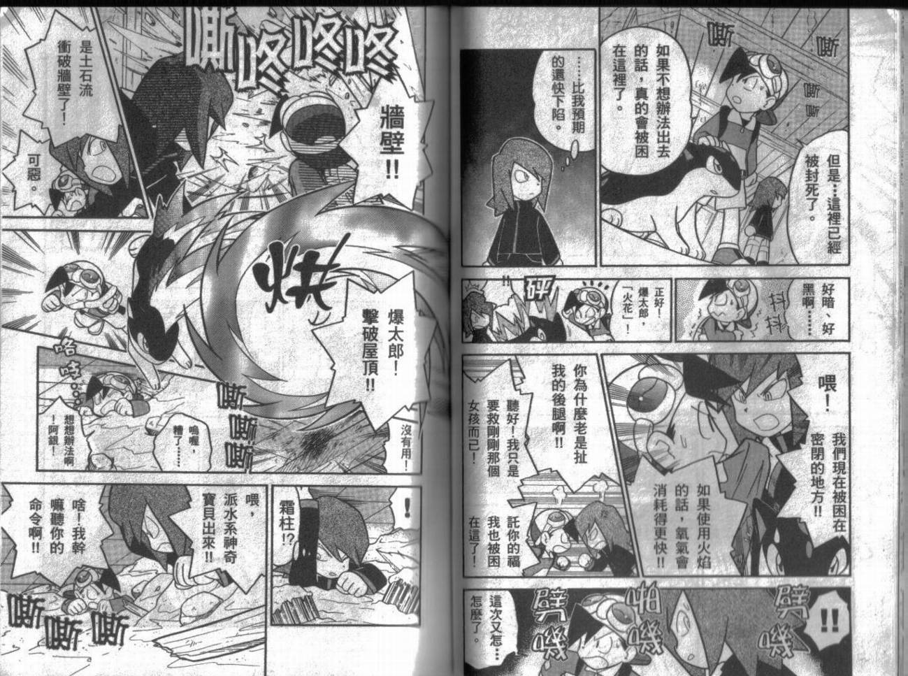 神奇宝贝特别篇韩漫全集-第9卷无删减无遮挡章节图片 