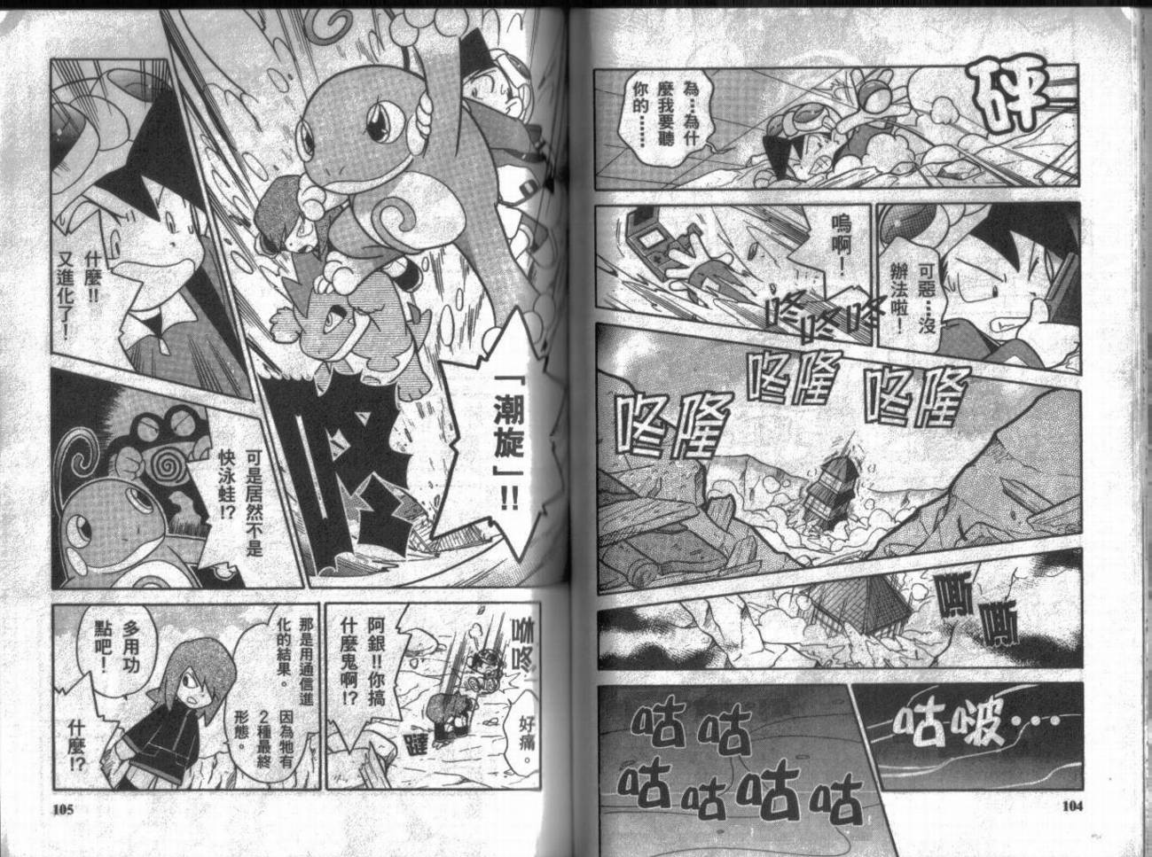 神奇宝贝特别篇韩漫全集-第9卷无删减无遮挡章节图片 