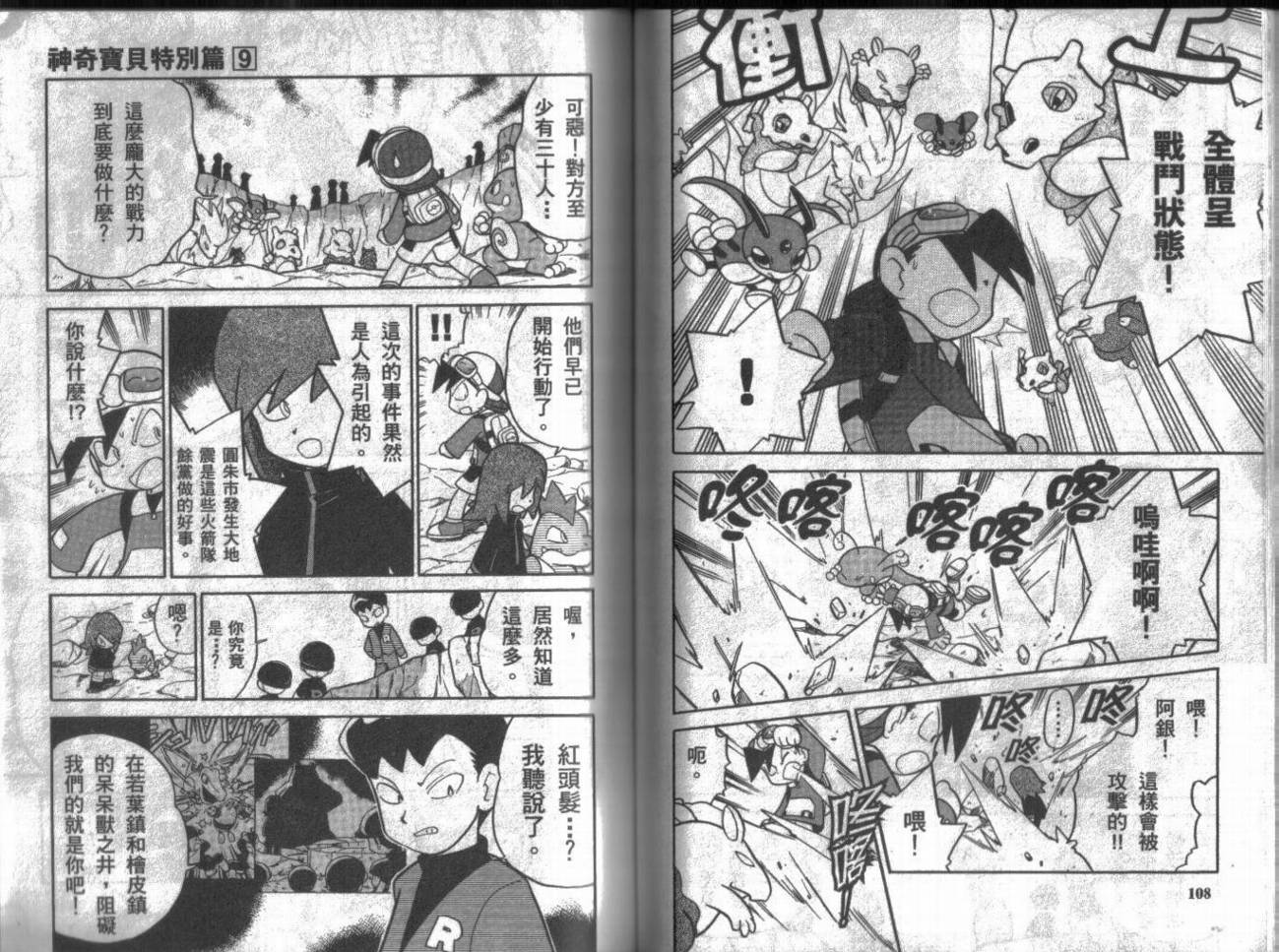 神奇宝贝特别篇韩漫全集-第9卷无删减无遮挡章节图片 