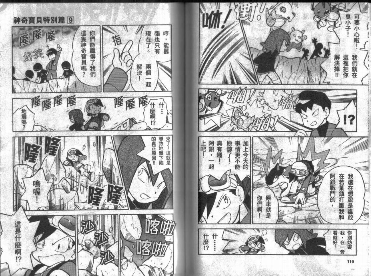 神奇宝贝特别篇韩漫全集-第9卷无删减无遮挡章节图片 