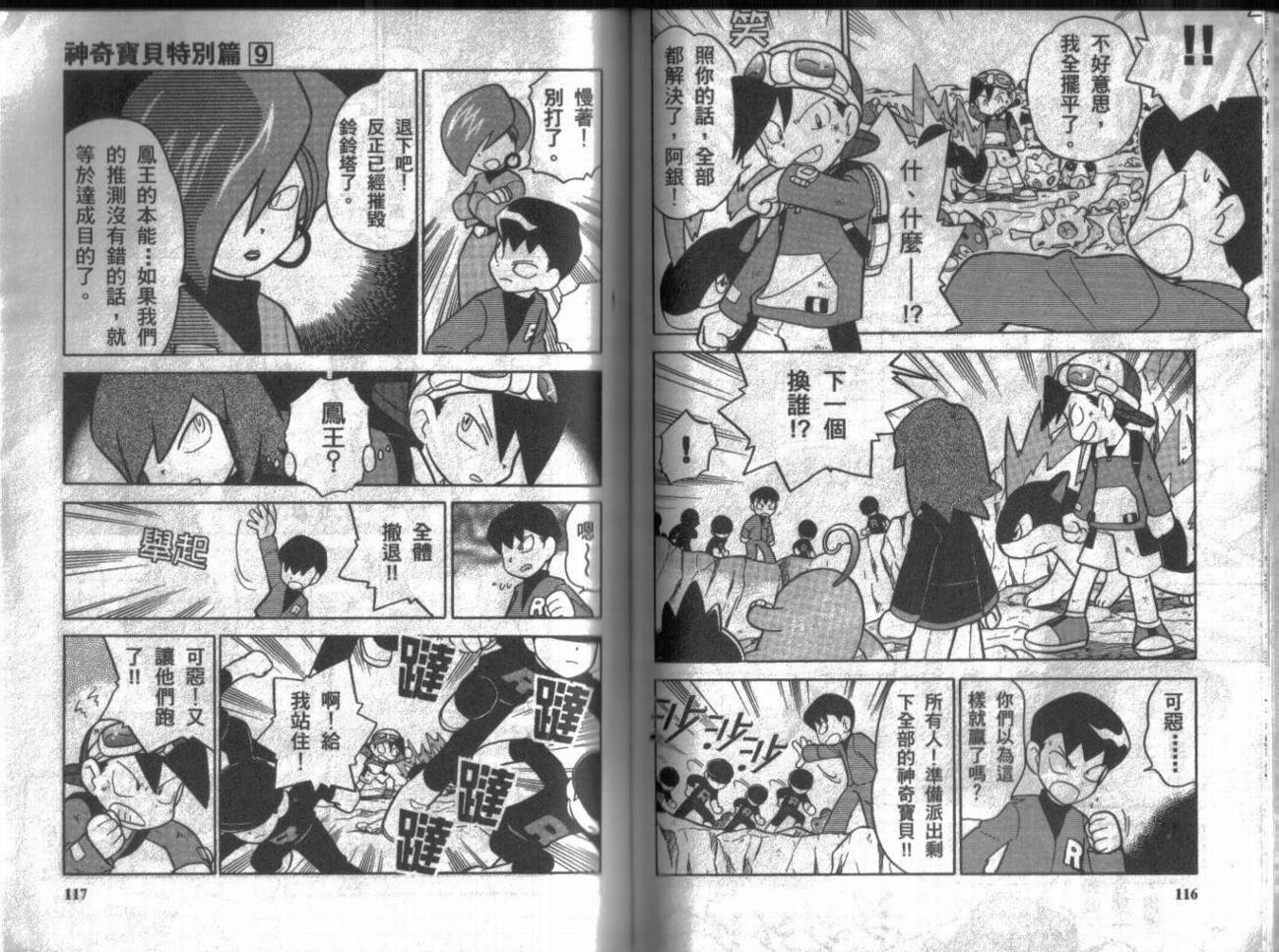 神奇宝贝特别篇韩漫全集-第9卷无删减无遮挡章节图片 