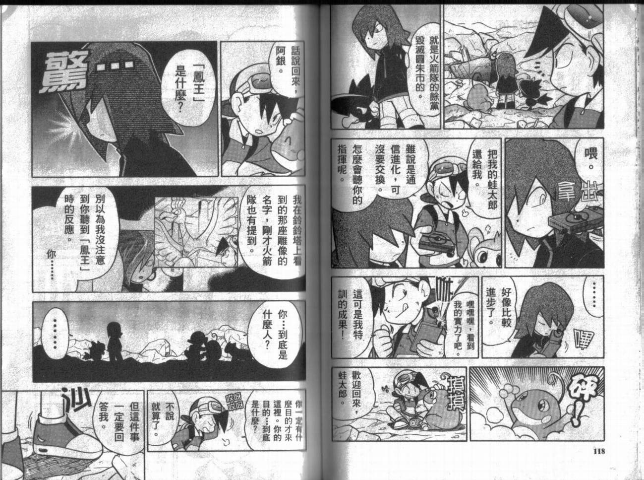 神奇宝贝特别篇韩漫全集-第9卷无删减无遮挡章节图片 