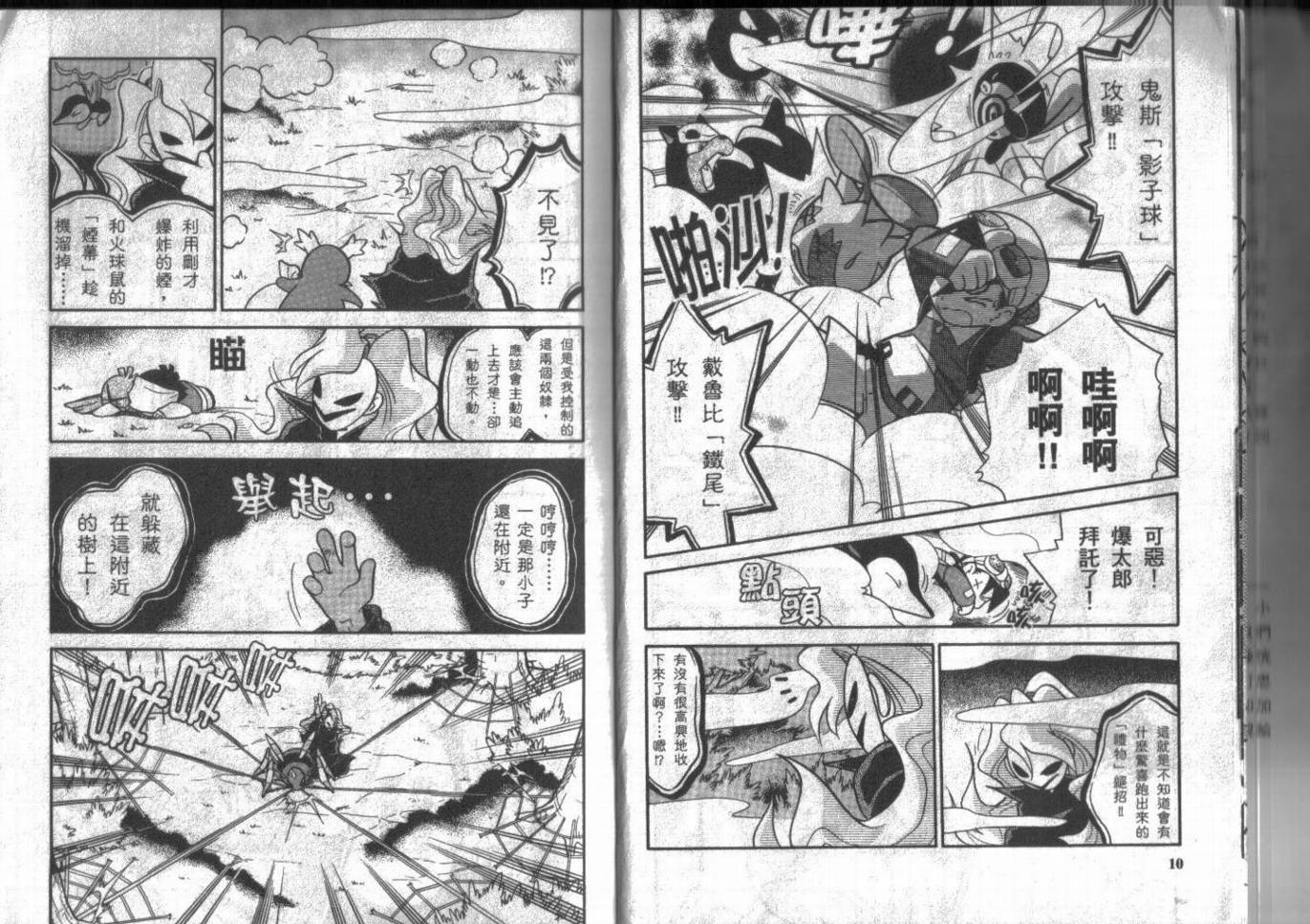 神奇宝贝特别篇韩漫全集-第9卷无删减无遮挡章节图片 