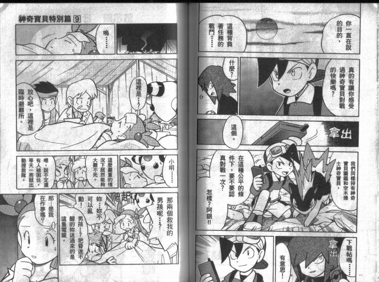 神奇宝贝特别篇韩漫全集-第9卷无删减无遮挡章节图片 