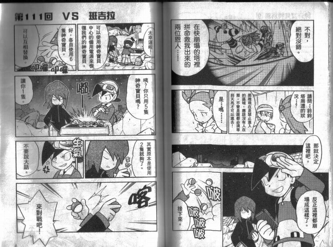 神奇宝贝特别篇韩漫全集-第9卷无删减无遮挡章节图片 