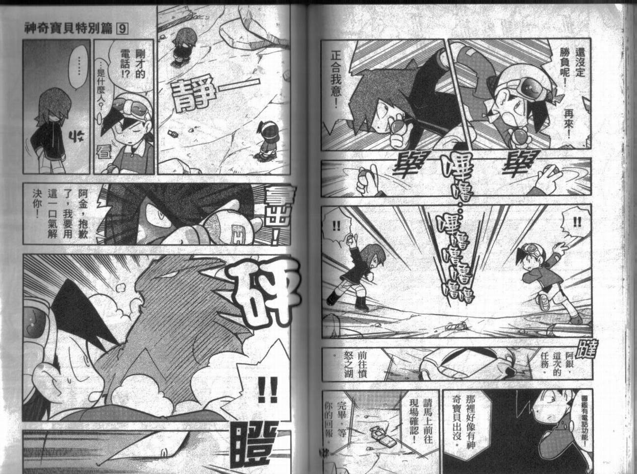 神奇宝贝特别篇韩漫全集-第9卷无删减无遮挡章节图片 