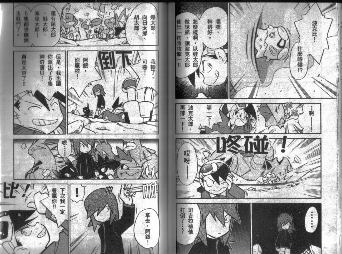 神奇宝贝特别篇韩漫全集-第9卷无删减无遮挡章节图片 