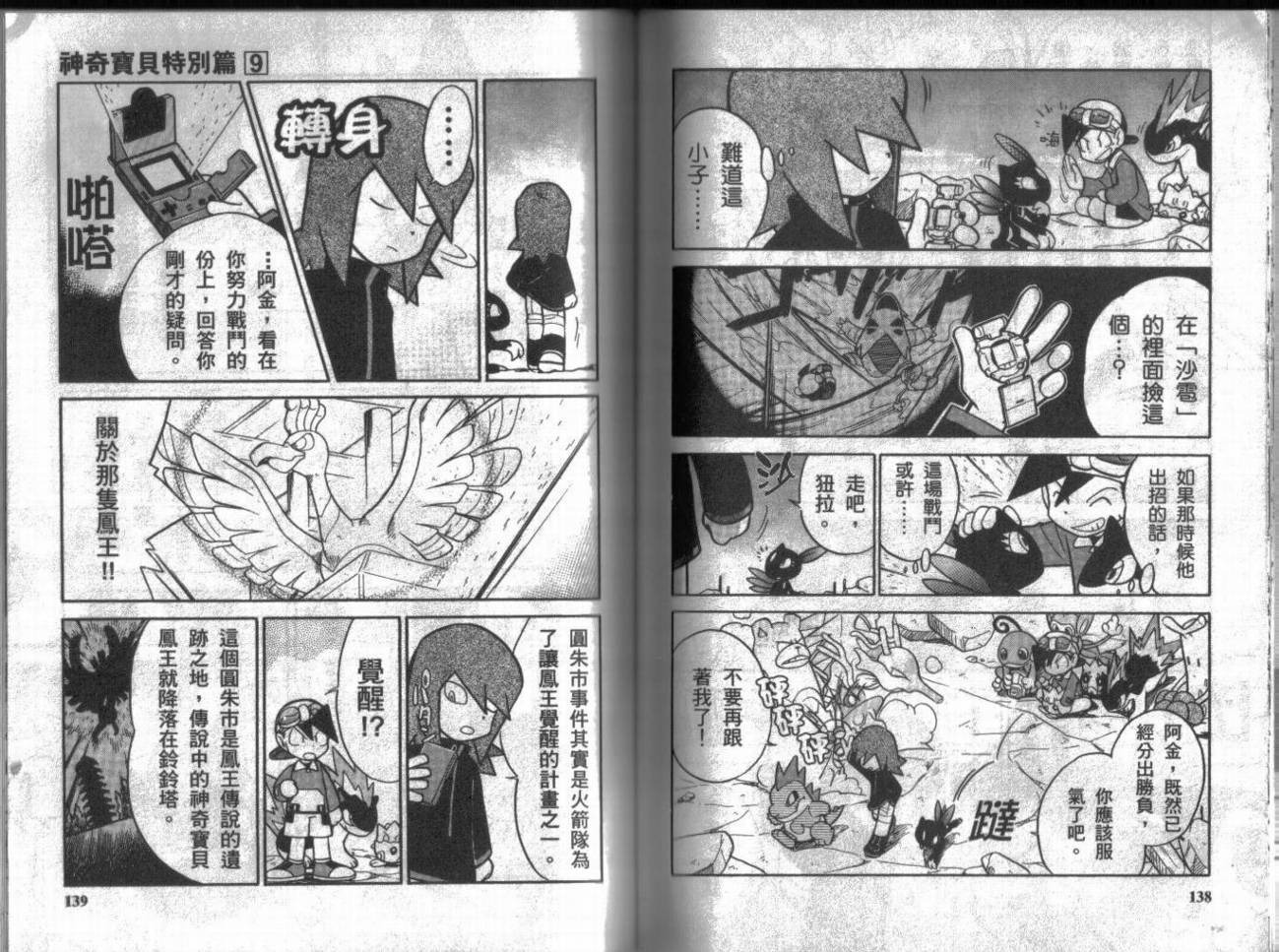 神奇宝贝特别篇韩漫全集-第9卷无删减无遮挡章节图片 