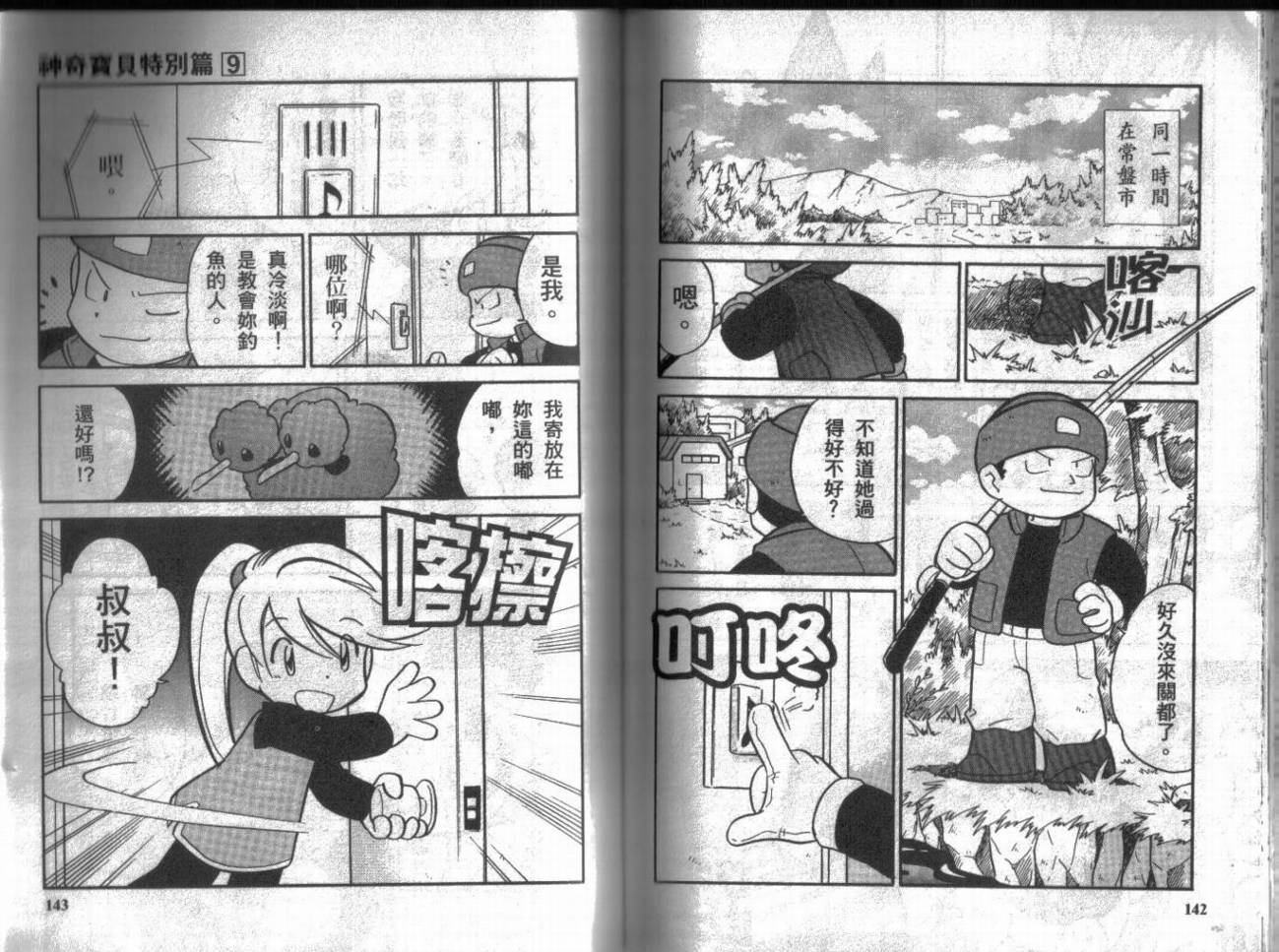 神奇宝贝特别篇韩漫全集-第9卷无删减无遮挡章节图片 