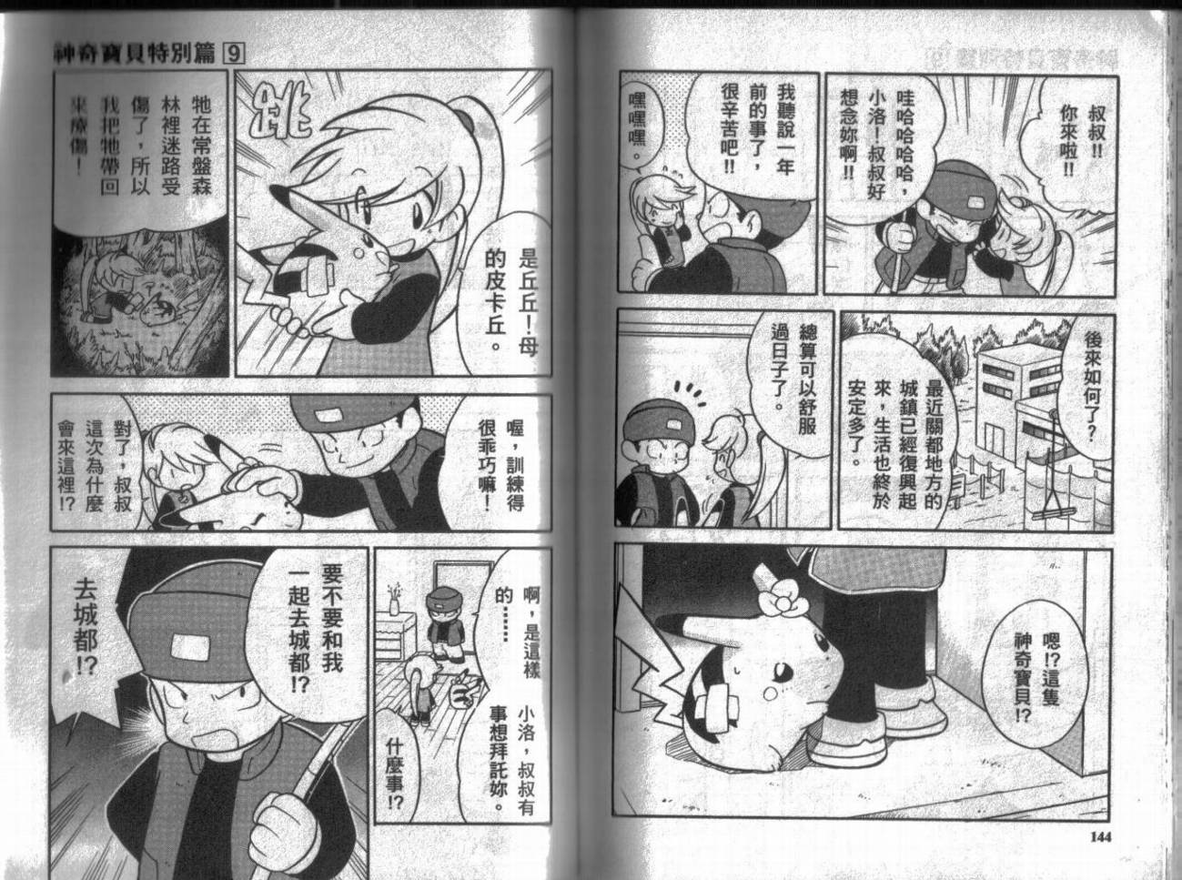 神奇宝贝特别篇韩漫全集-第9卷无删减无遮挡章节图片 
