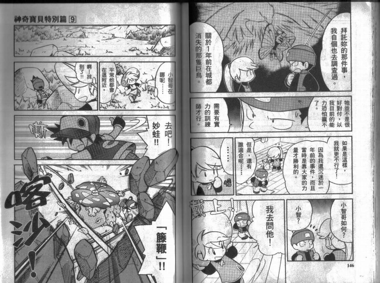 神奇宝贝特别篇韩漫全集-第9卷无删减无遮挡章节图片 