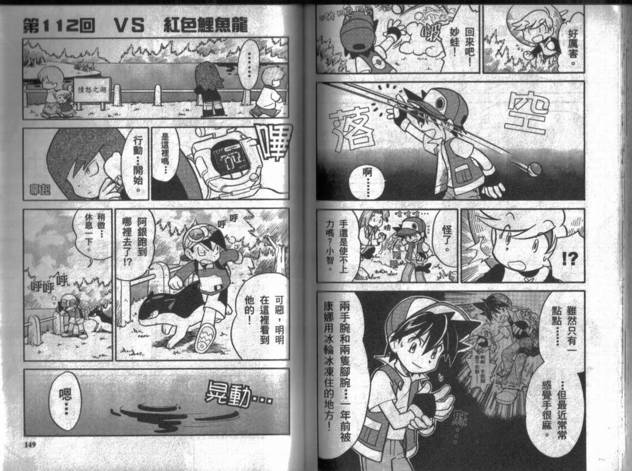 神奇宝贝特别篇韩漫全集-第9卷无删减无遮挡章节图片 