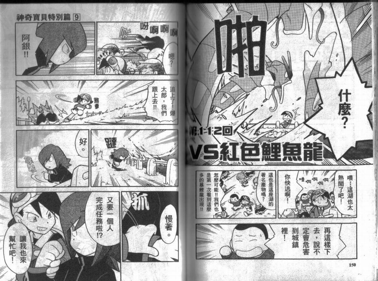 神奇宝贝特别篇韩漫全集-第9卷无删减无遮挡章节图片 