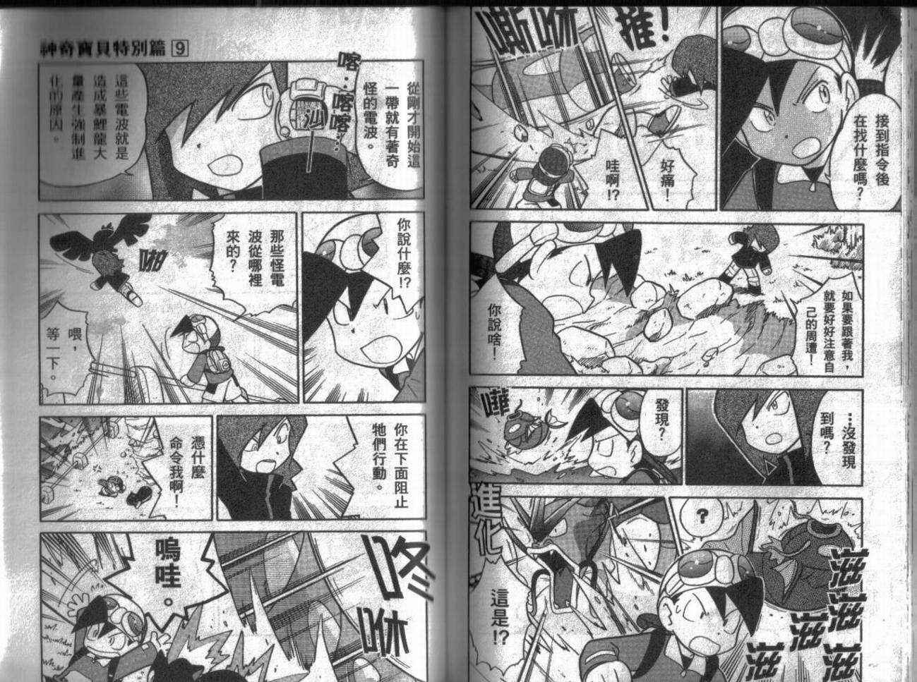 神奇宝贝特别篇韩漫全集-第9卷无删减无遮挡章节图片 