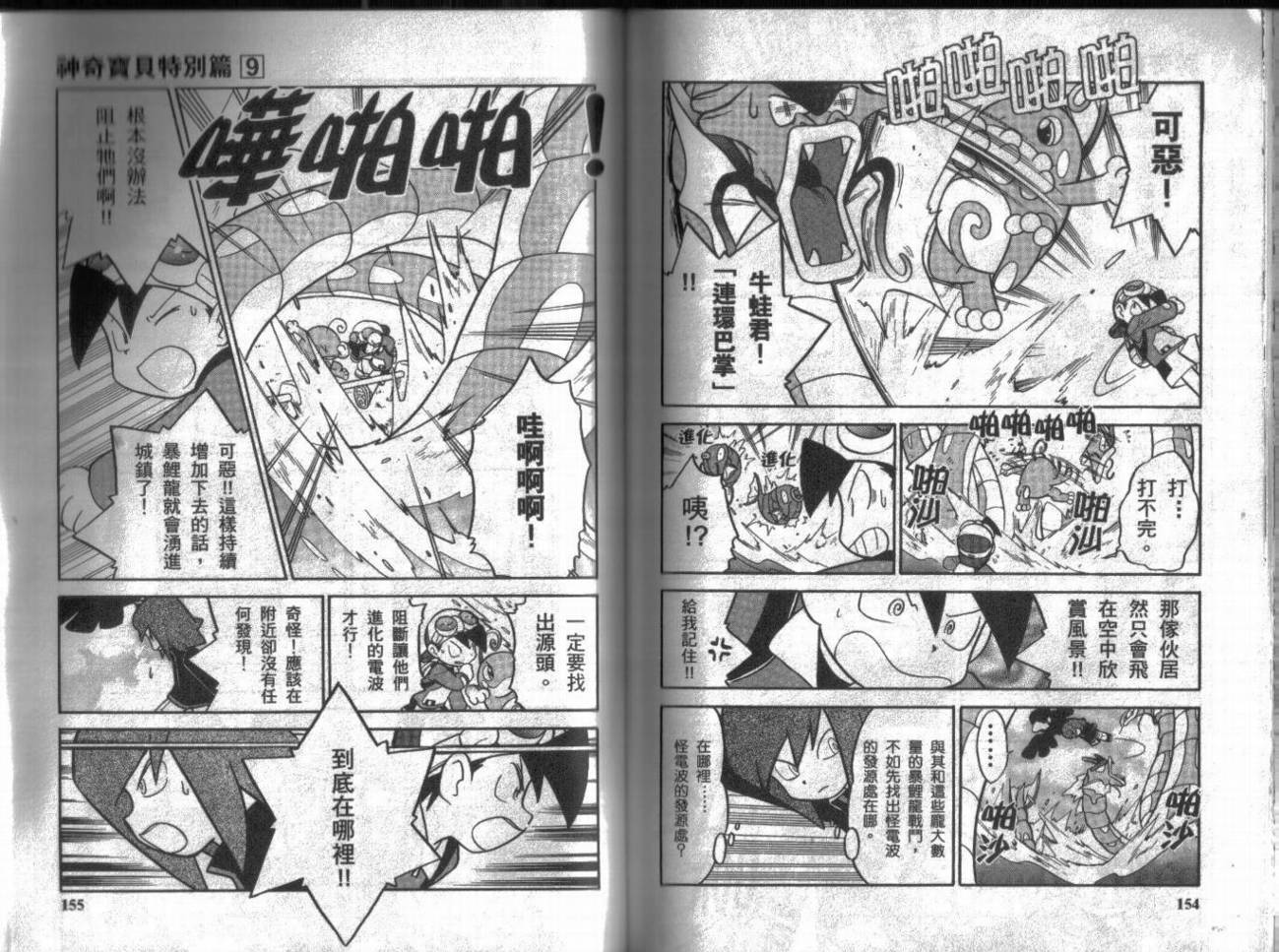 神奇宝贝特别篇韩漫全集-第9卷无删减无遮挡章节图片 