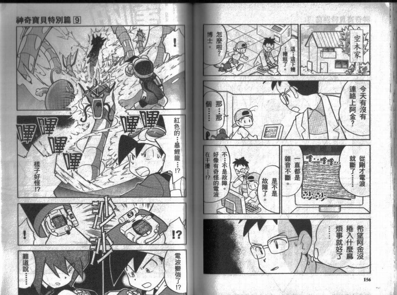 神奇宝贝特别篇韩漫全集-第9卷无删减无遮挡章节图片 