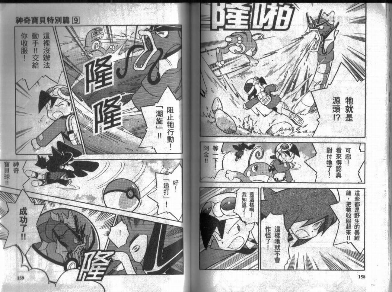 神奇宝贝特别篇韩漫全集-第9卷无删减无遮挡章节图片 