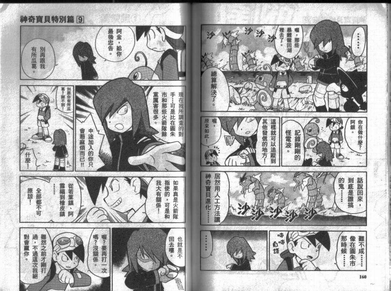 神奇宝贝特别篇韩漫全集-第9卷无删减无遮挡章节图片 