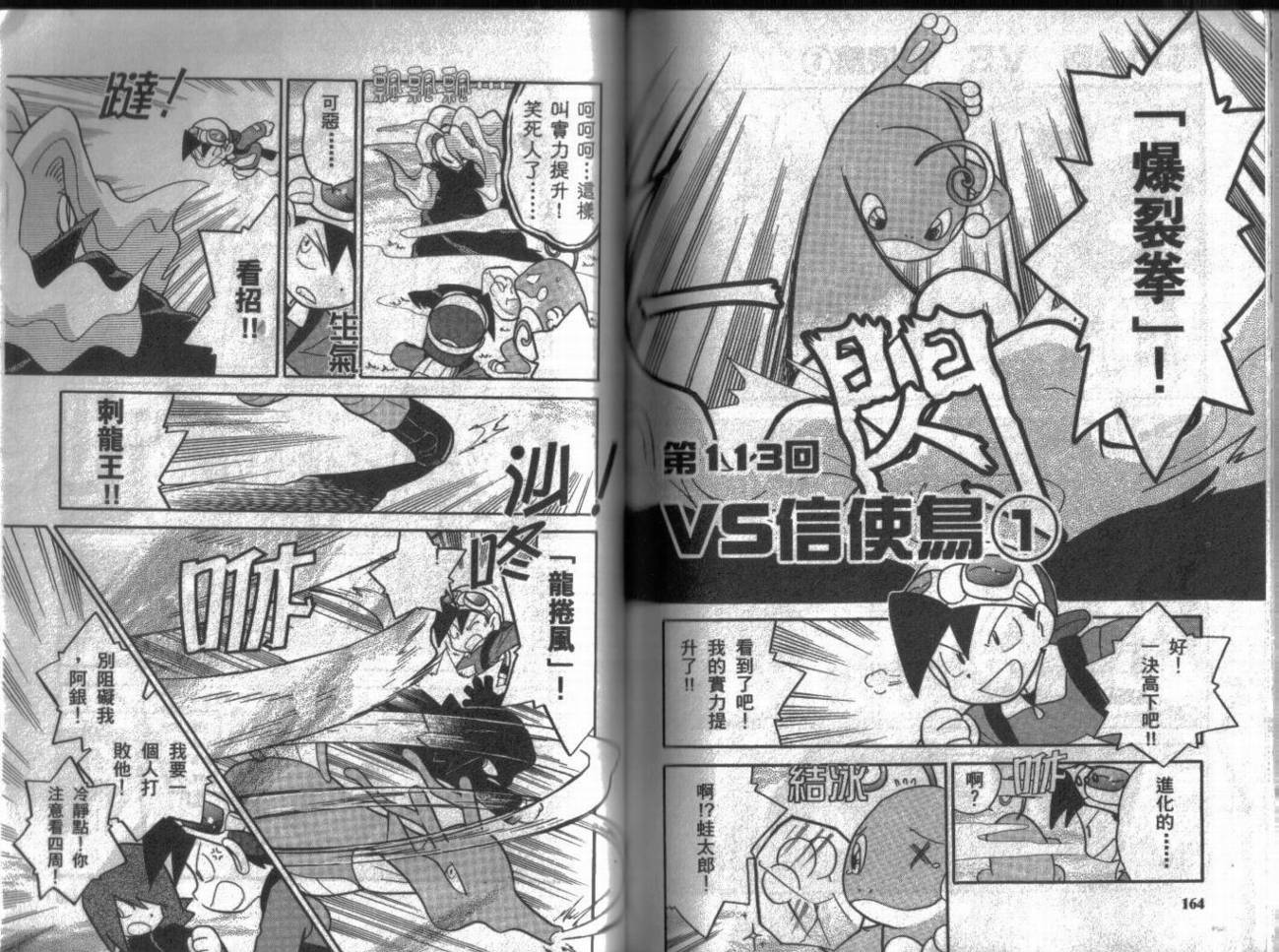 神奇宝贝特别篇韩漫全集-第9卷无删减无遮挡章节图片 