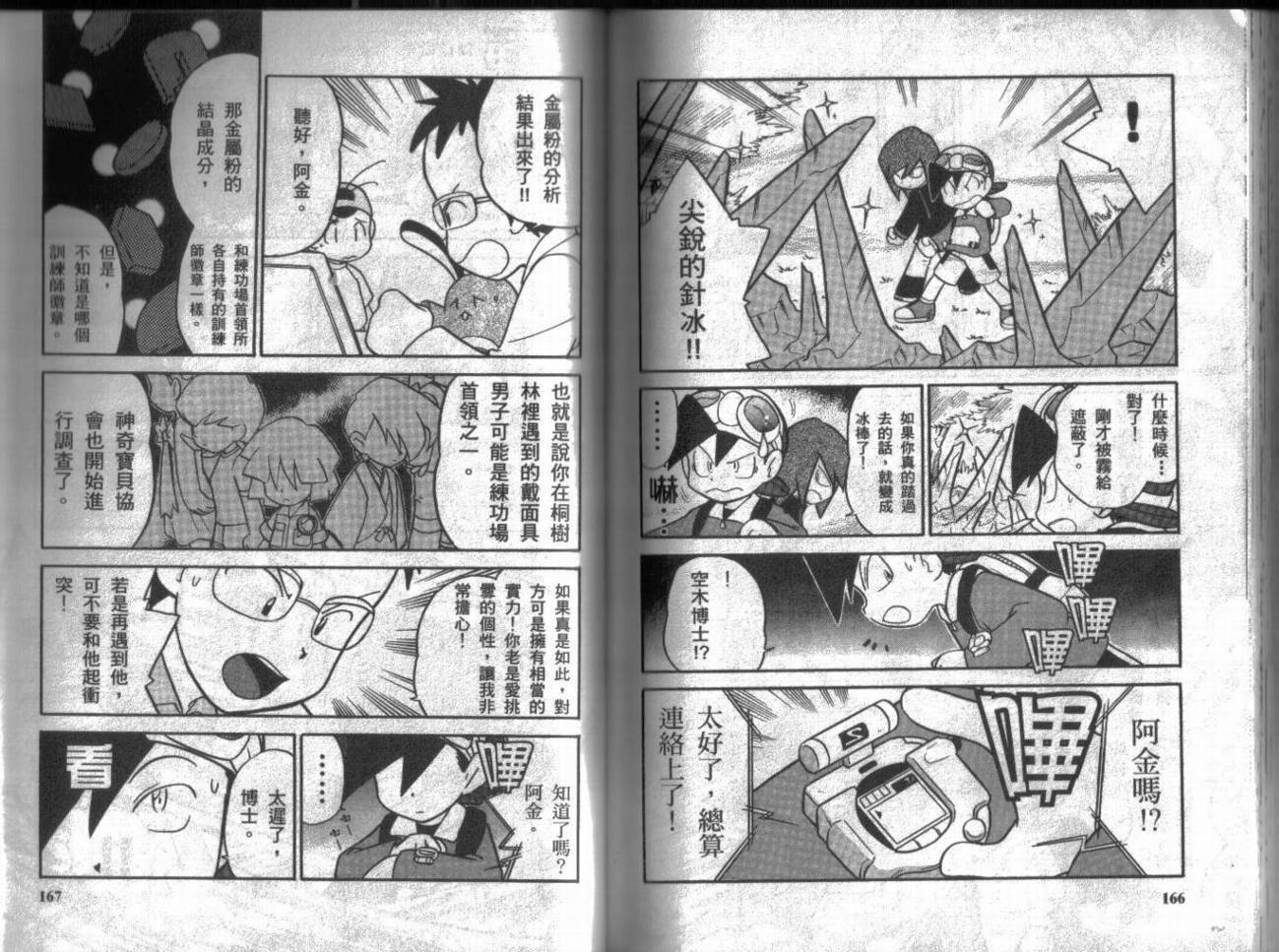 神奇宝贝特别篇韩漫全集-第9卷无删减无遮挡章节图片 