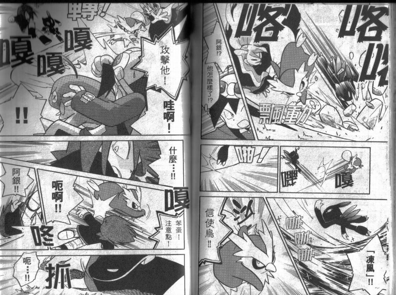 神奇宝贝特别篇韩漫全集-第9卷无删减无遮挡章节图片 