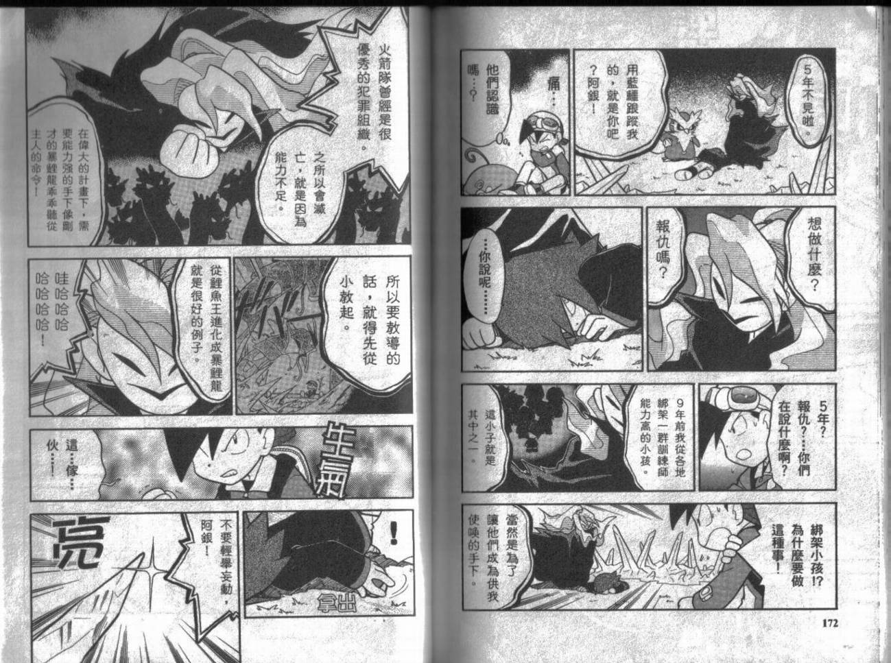 神奇宝贝特别篇韩漫全集-第9卷无删减无遮挡章节图片 