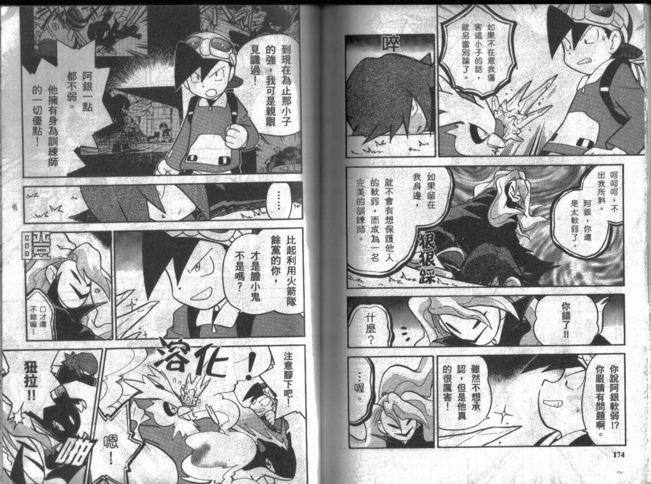 神奇宝贝特别篇韩漫全集-第9卷无删减无遮挡章节图片 