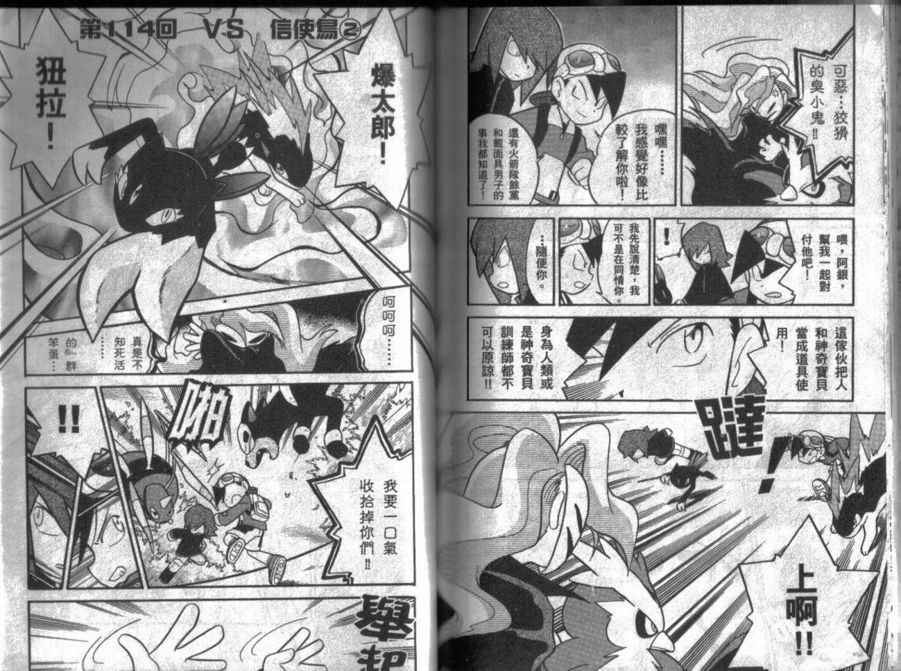 神奇宝贝特别篇韩漫全集-第9卷无删减无遮挡章节图片 