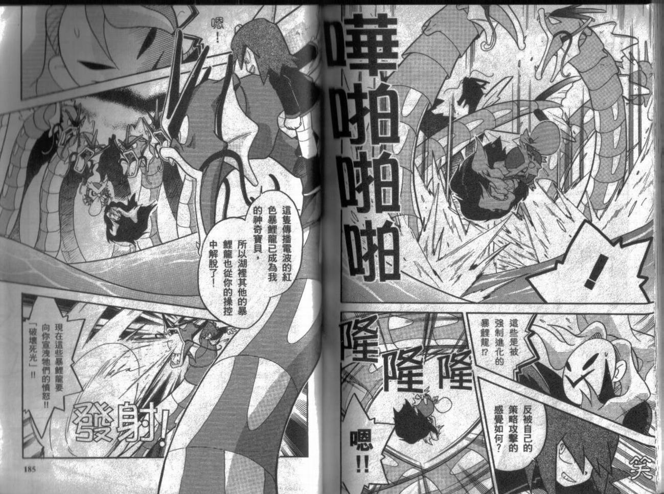 神奇宝贝特别篇韩漫全集-第9卷无删减无遮挡章节图片 
