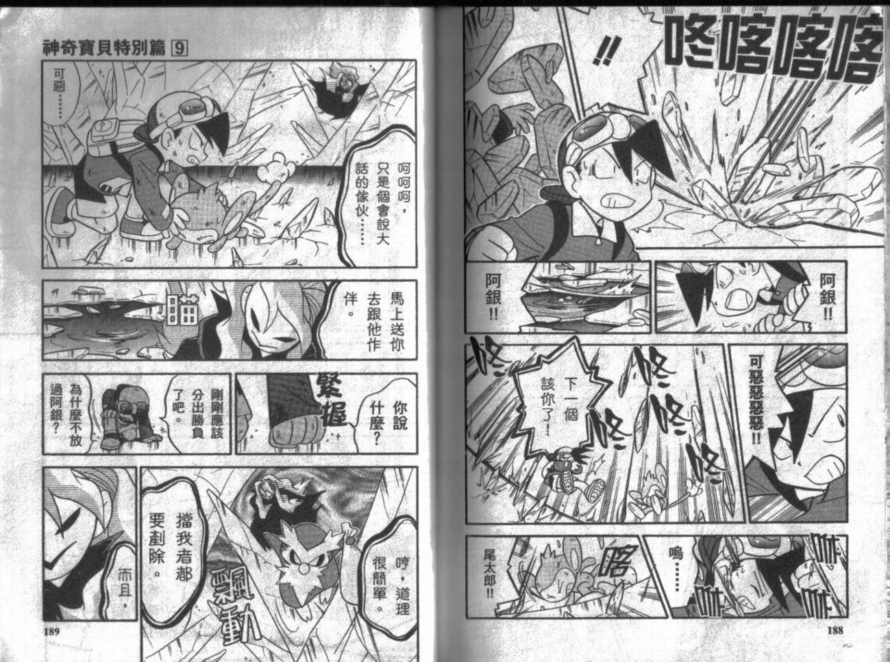 神奇宝贝特别篇韩漫全集-第9卷无删减无遮挡章节图片 