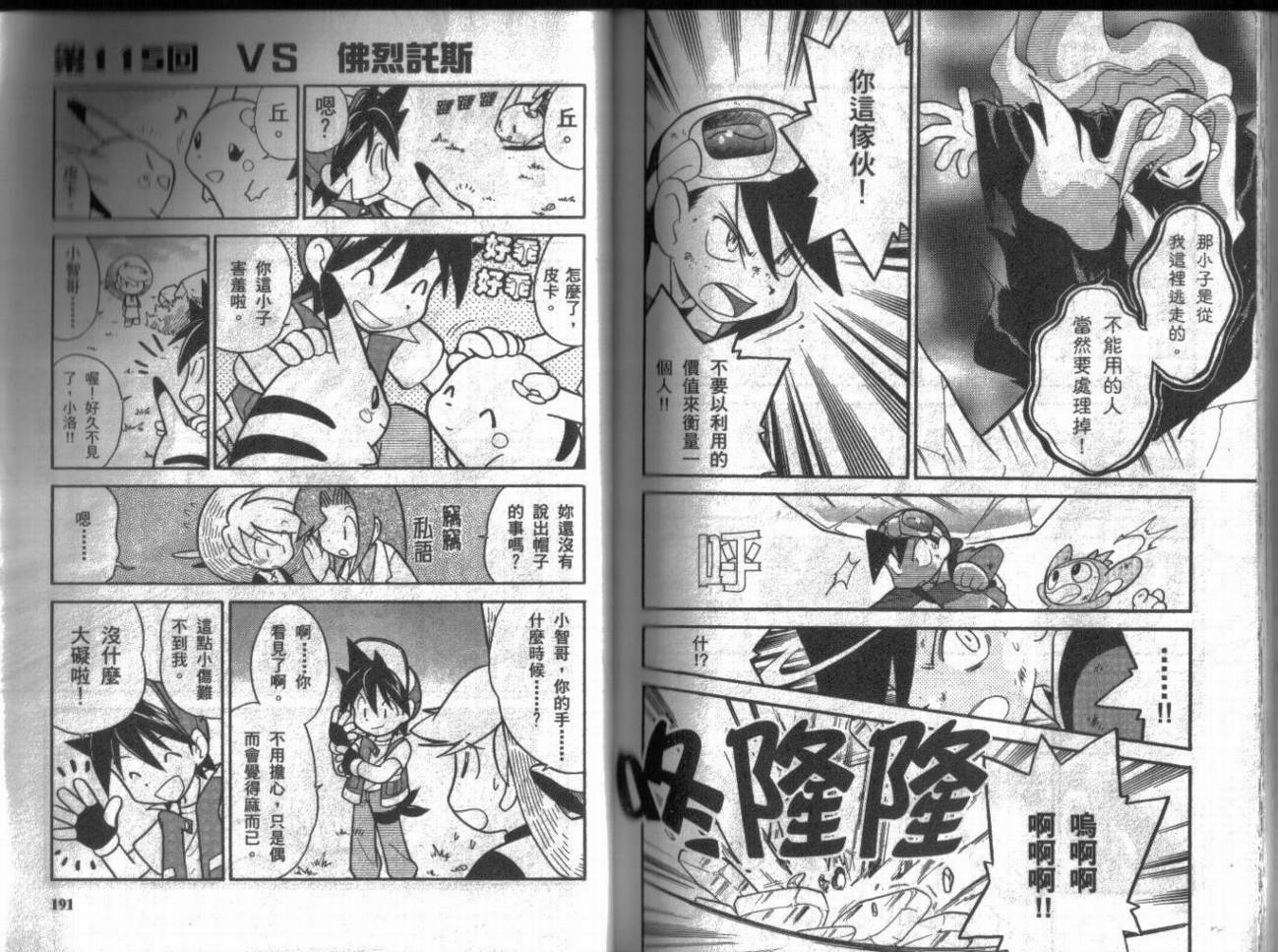 神奇宝贝特别篇韩漫全集-第9卷无删减无遮挡章节图片 