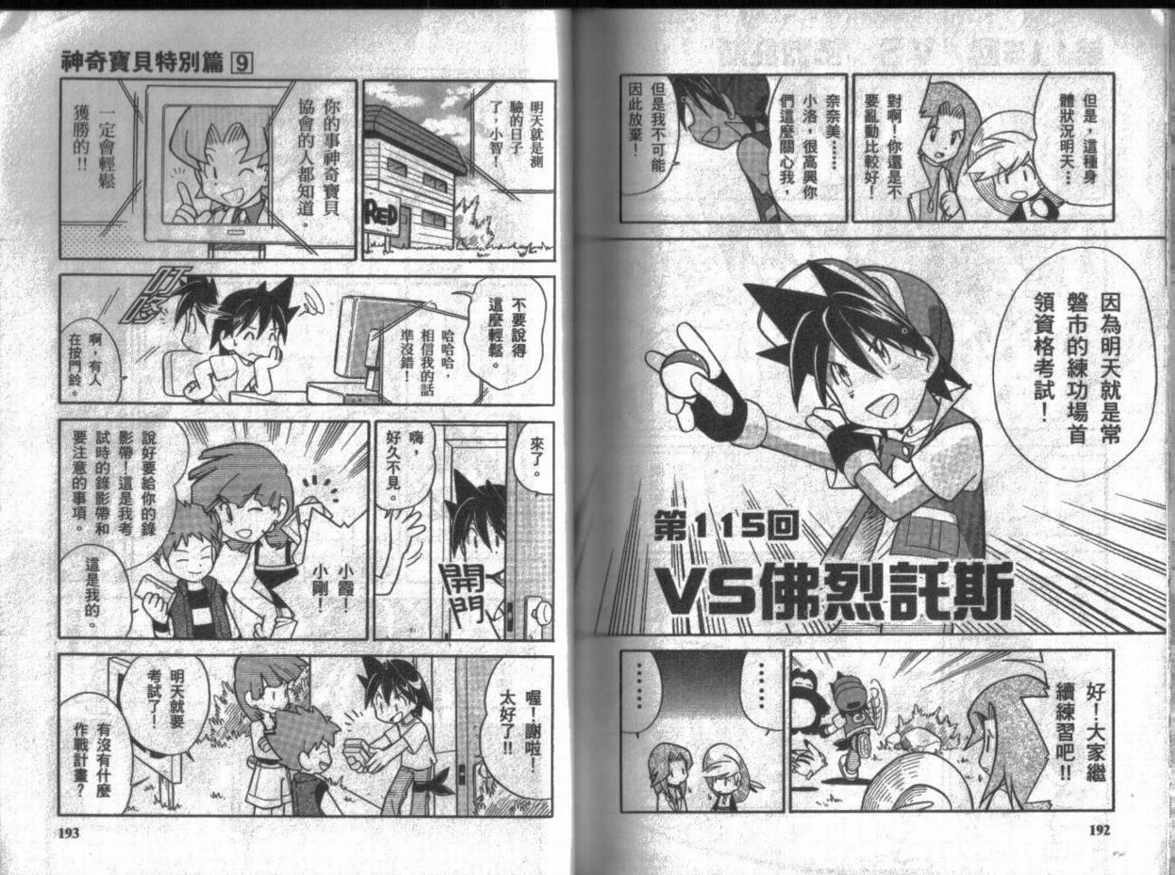 神奇宝贝特别篇韩漫全集-第9卷无删减无遮挡章节图片 