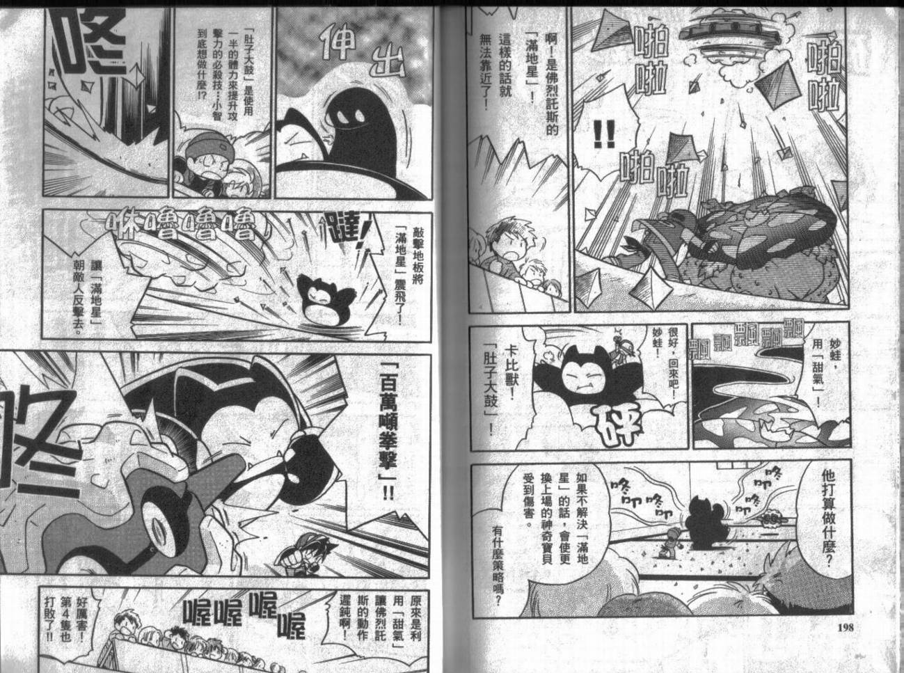 神奇宝贝特别篇韩漫全集-第9卷无删减无遮挡章节图片 