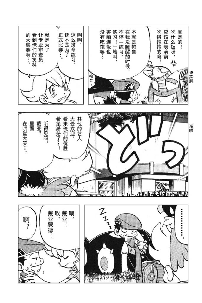 神奇宝贝特别篇韩漫全集-第338话无删减无遮挡章节图片 