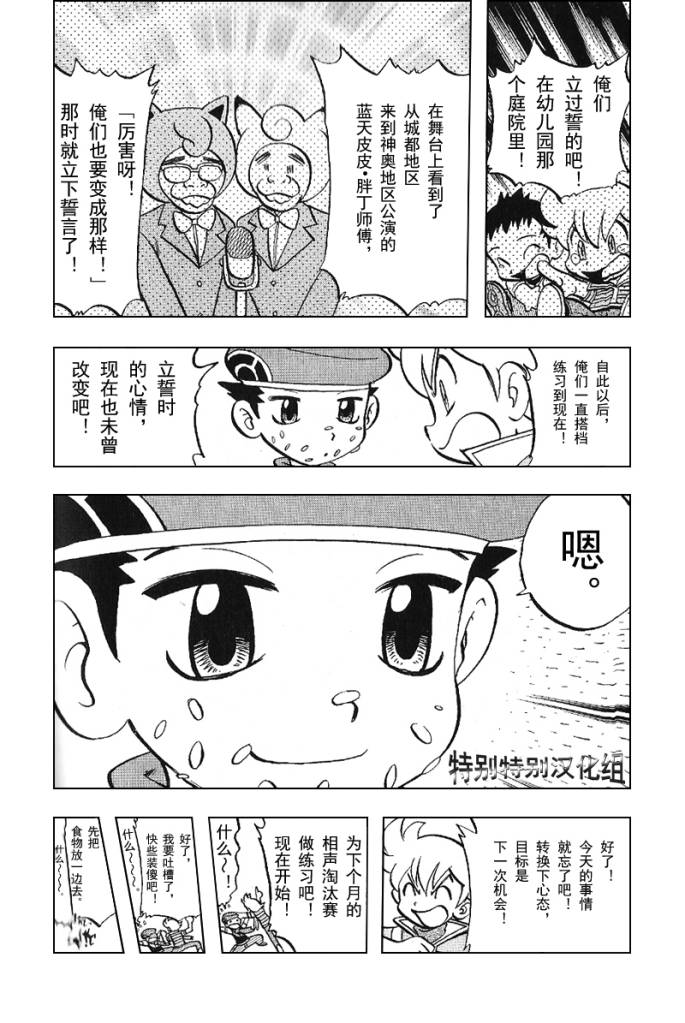 神奇宝贝特别篇韩漫全集-第338话无删减无遮挡章节图片 