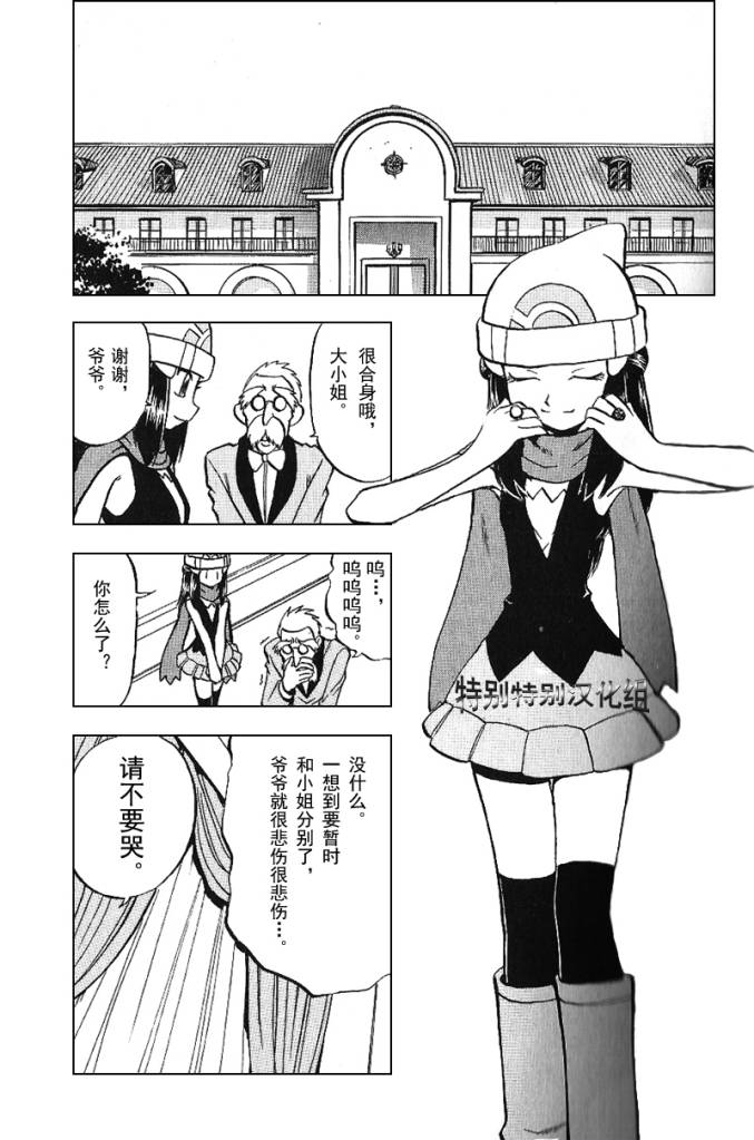 神奇宝贝特别篇韩漫全集-第338话无删减无遮挡章节图片 