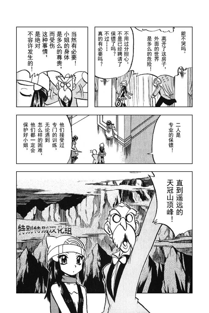 神奇宝贝特别篇韩漫全集-第338话无删减无遮挡章节图片 