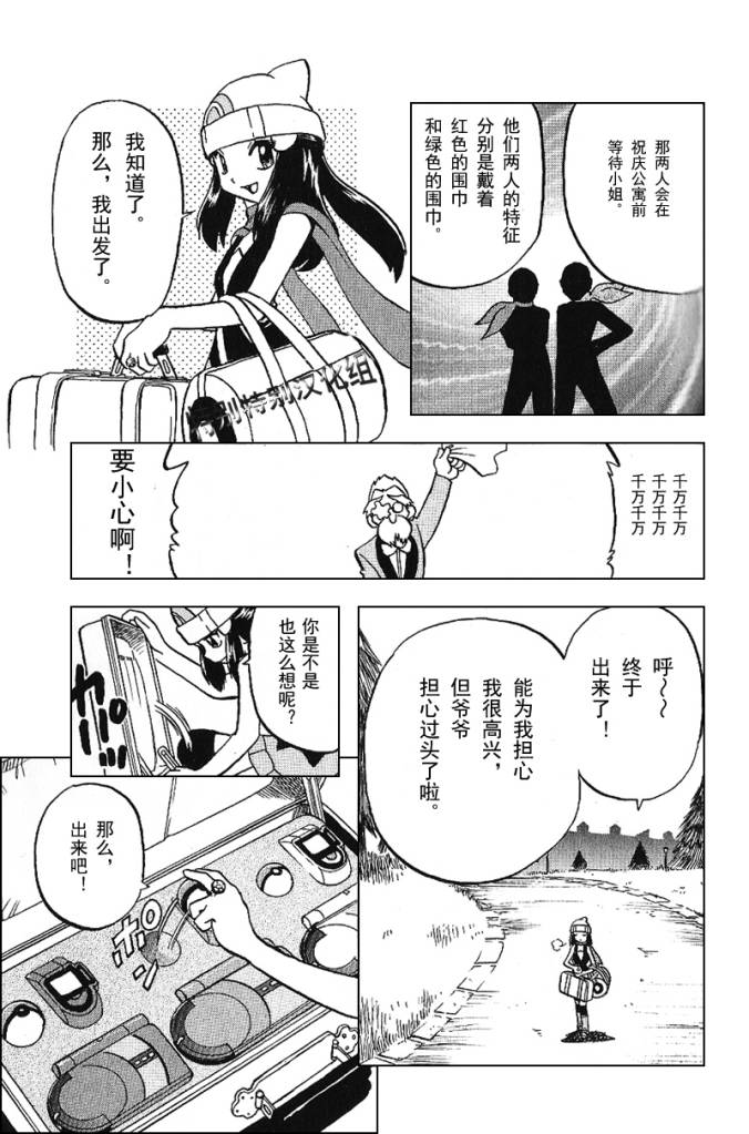 神奇宝贝特别篇韩漫全集-第338话无删减无遮挡章节图片 