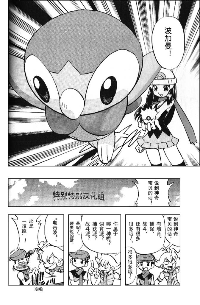 神奇宝贝特别篇韩漫全集-第338话无删减无遮挡章节图片 