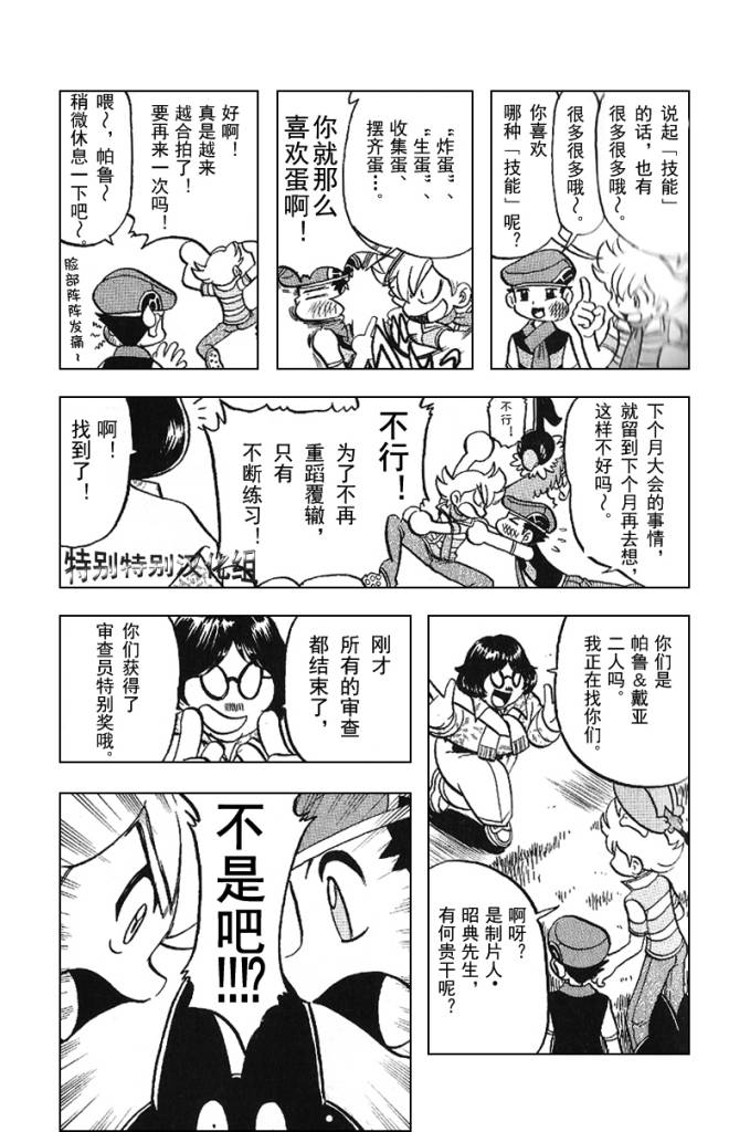神奇宝贝特别篇韩漫全集-第338话无删减无遮挡章节图片 