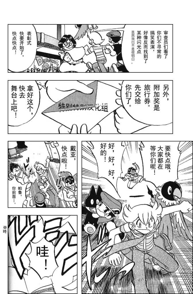 神奇宝贝特别篇韩漫全集-第338话无删减无遮挡章节图片 