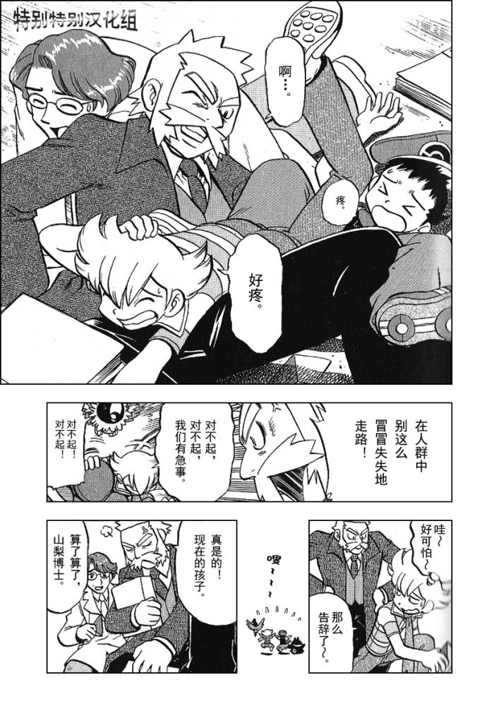神奇宝贝特别篇韩漫全集-第338话无删减无遮挡章节图片 