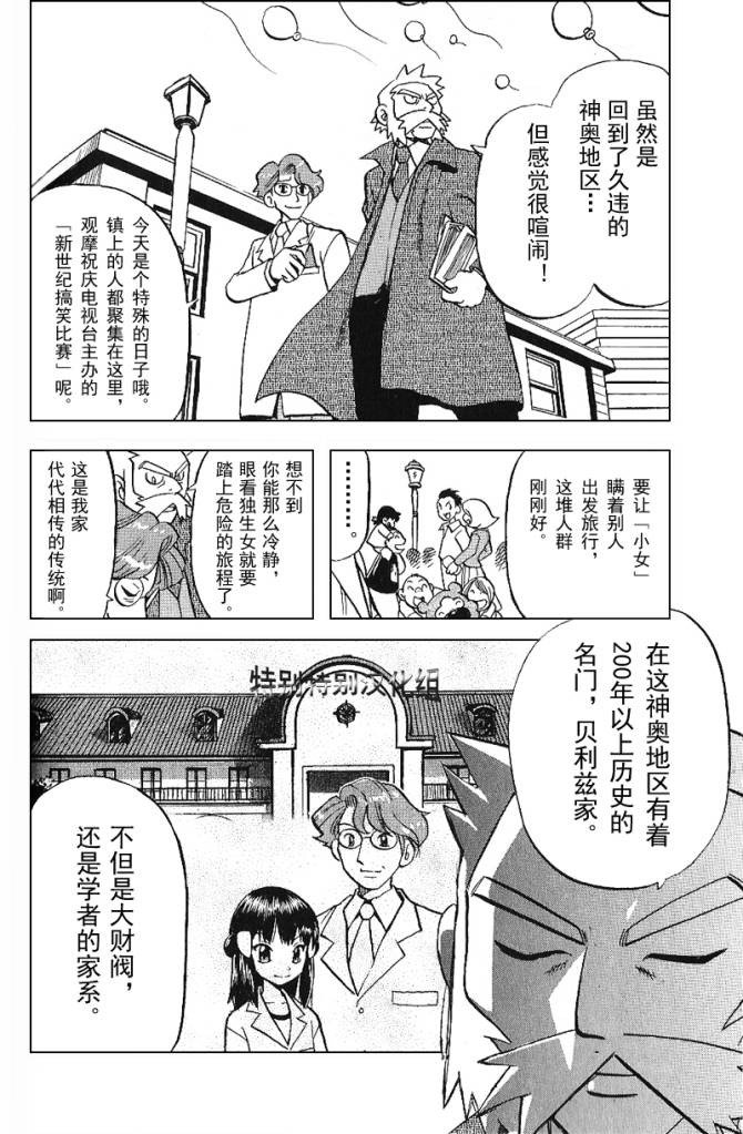 神奇宝贝特别篇韩漫全集-第338话无删减无遮挡章节图片 