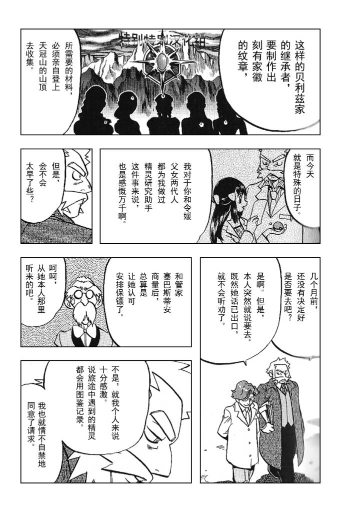 神奇宝贝特别篇韩漫全集-第338话无删减无遮挡章节图片 