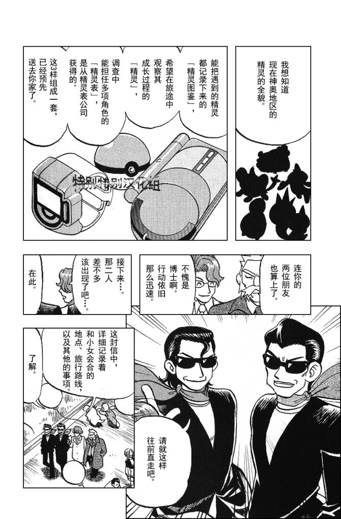神奇宝贝特别篇韩漫全集-第338话无删减无遮挡章节图片 