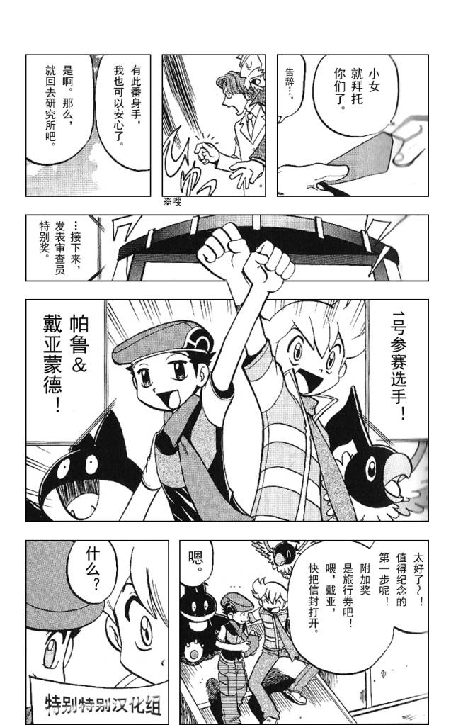 神奇宝贝特别篇韩漫全集-第338话无删减无遮挡章节图片 