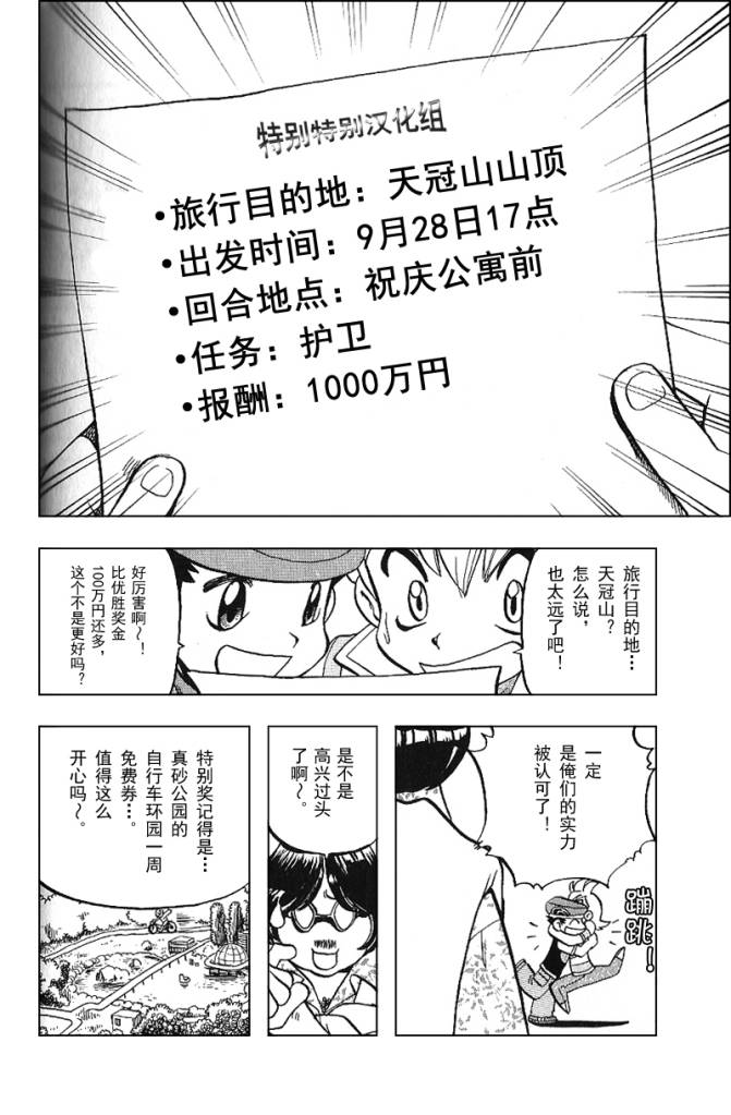 神奇宝贝特别篇韩漫全集-第338话无删减无遮挡章节图片 