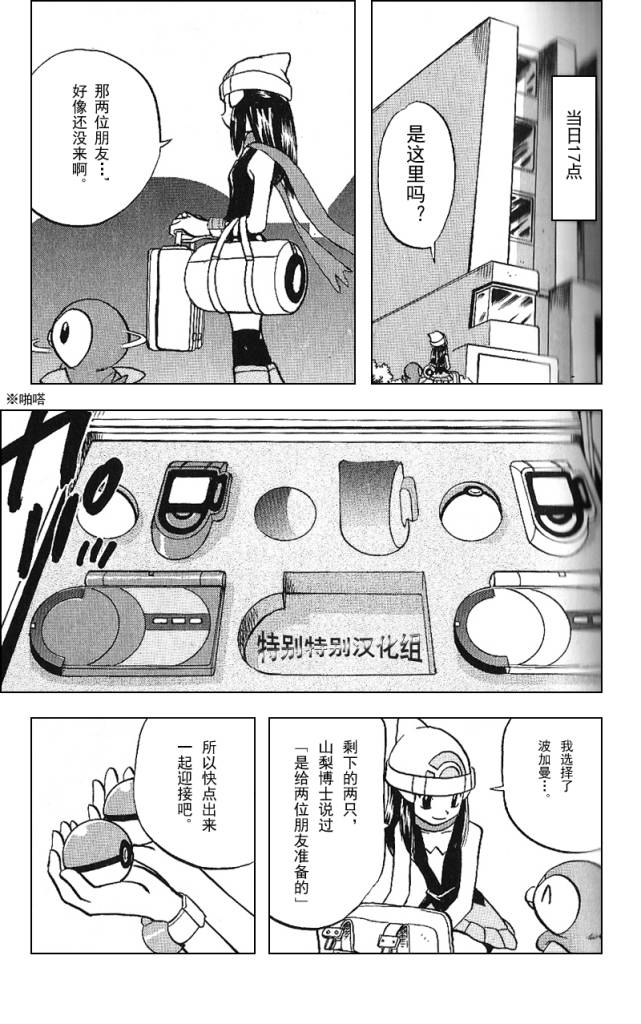 神奇宝贝特别篇韩漫全集-第338话无删减无遮挡章节图片 
